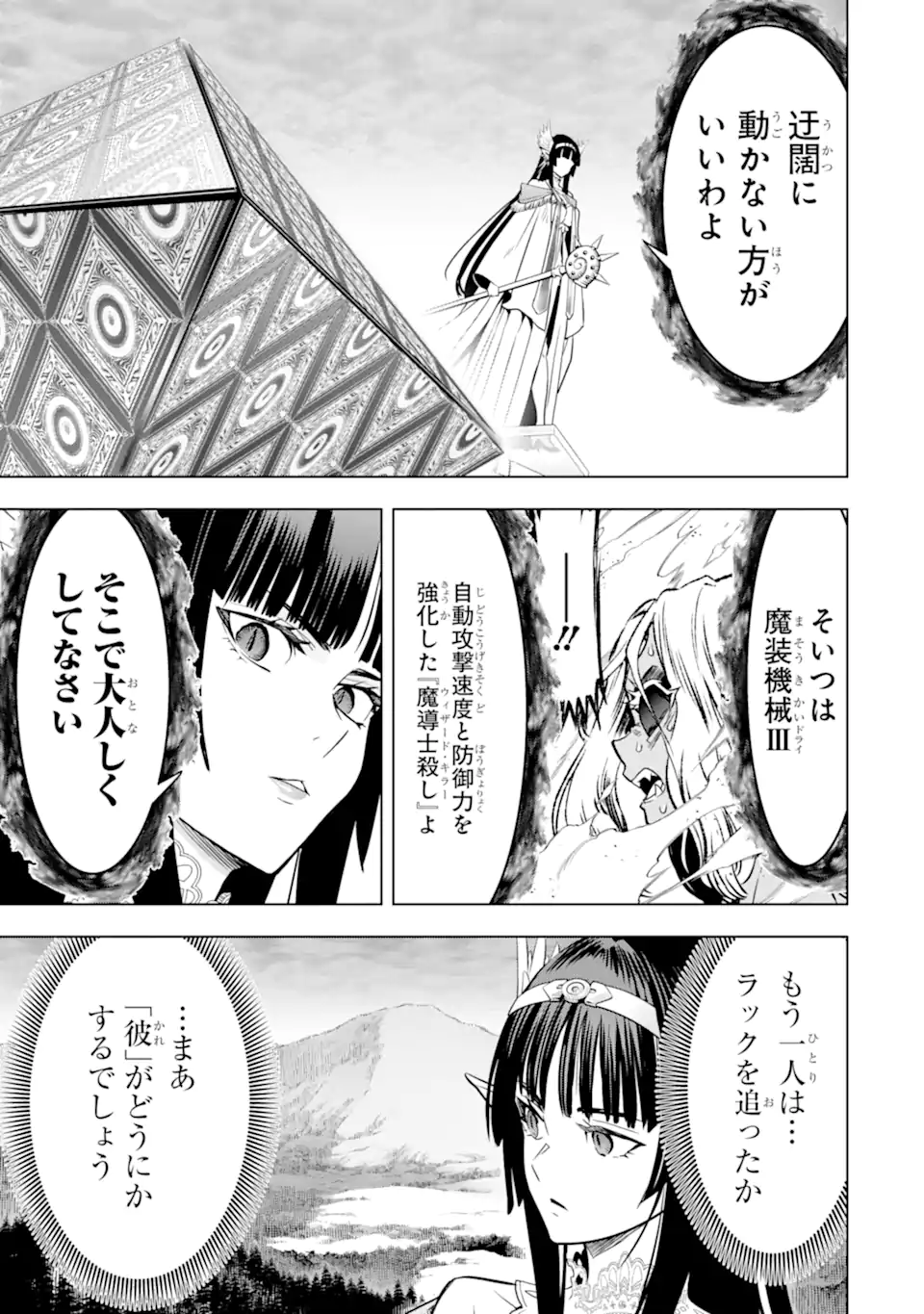 Koko wa Ore ni Makasete Saki ni Ike to Itte kara 10 Nen ga Tattara Densetsu ni Natteita - Chapter 42.4 - Page 12